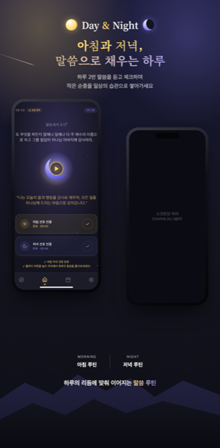 아침저녁 알람 루틴 화면
